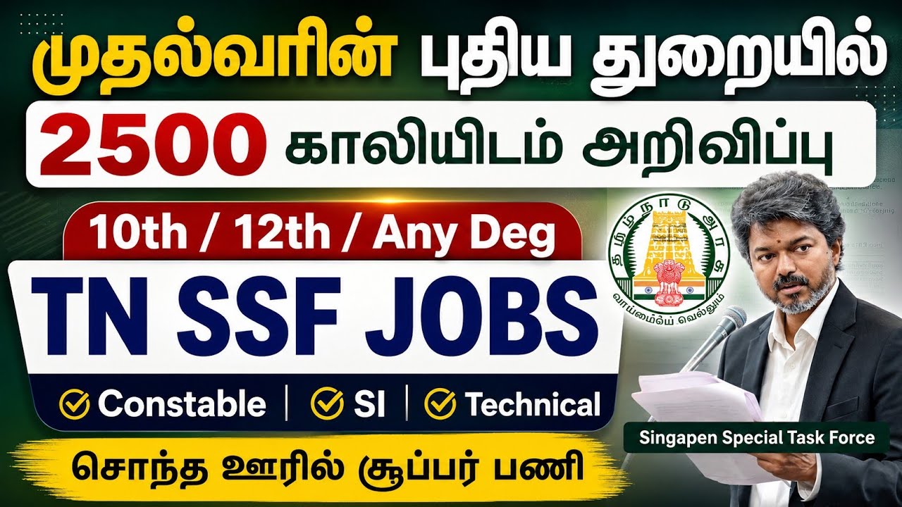 முதல்வரின் புது துறையில் 2500+ காலியிடம் / Tamilnadu Government Jobs / jobs for you tamizha 