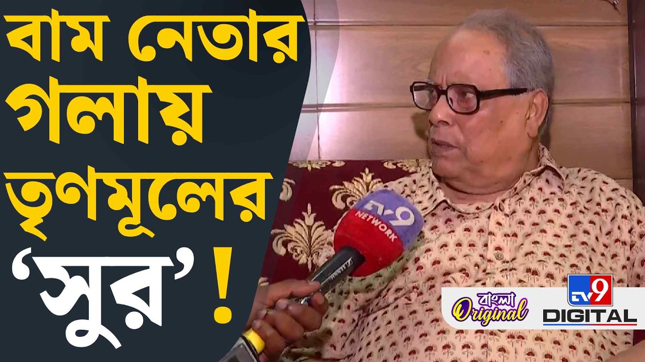 Ashok Bhattacharya on Election 2026: বামেদের খরা কাটবে? কী বলছেন বাম নেতা অশোক ভট্টাচার্য? | #TV9D