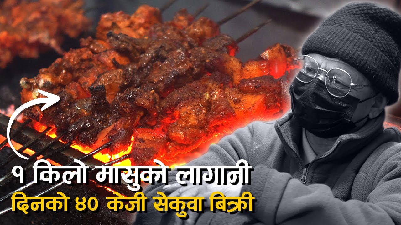 Michael Bajeko Sekuwa Ghar | १ किलो मासुबाट सुरु, आज ४० केजी बिक्री | Sekuwa Business Success |Hulak