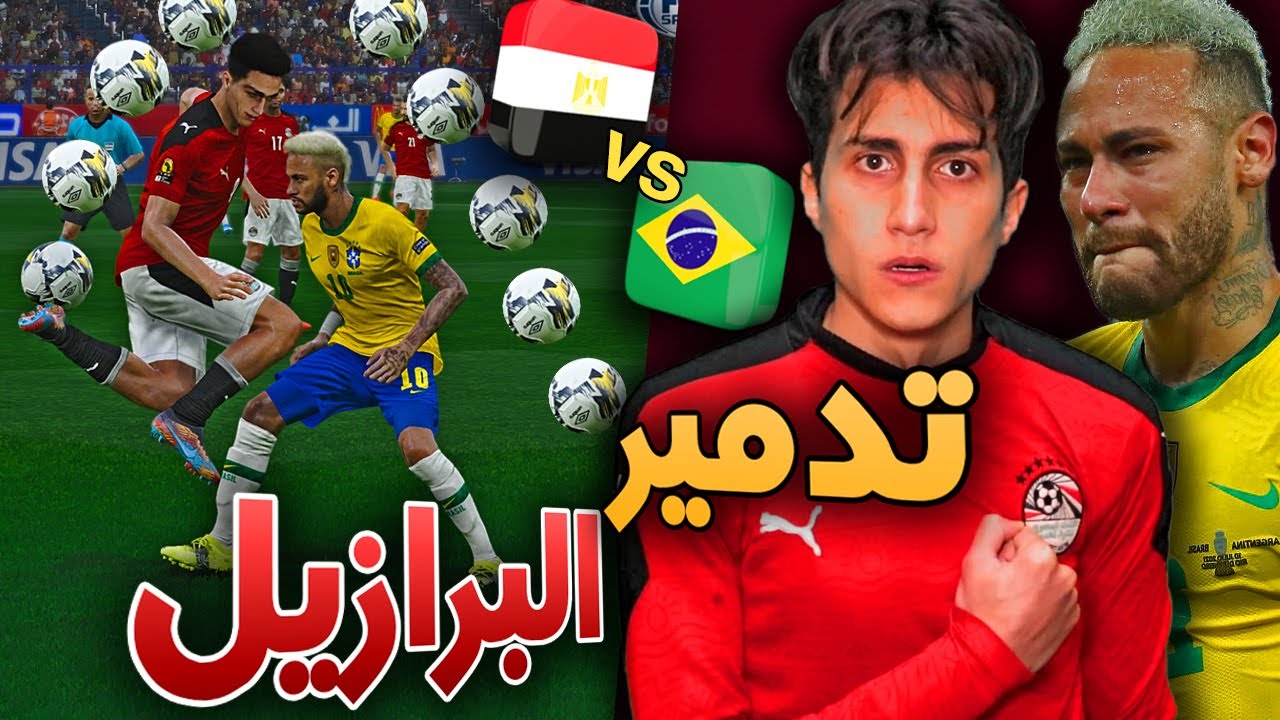 كن أسطورة _ مبارة الإنتقام من خسارة نهائي كأس العالم 👊 !!! PES 2021