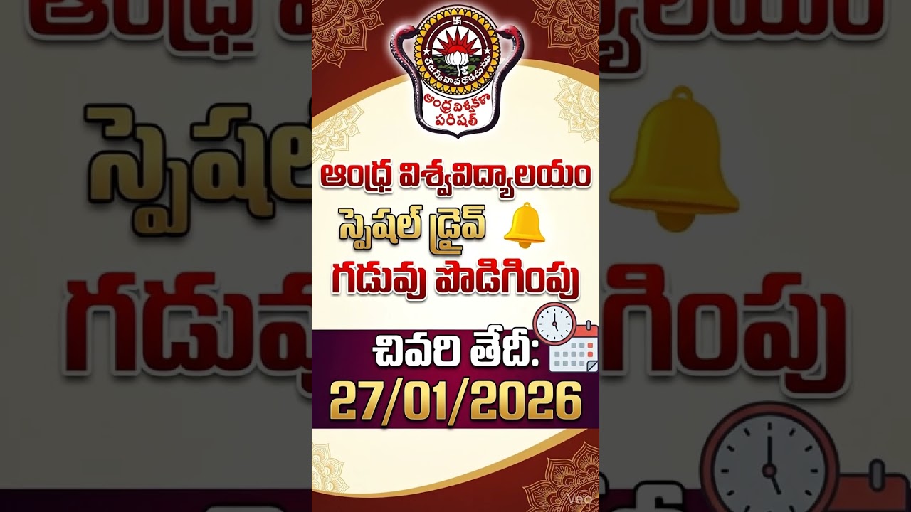 Andhra University Special Drive 2025 date extended #education