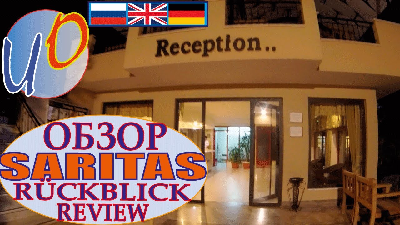 Saritas Hotel. Alanya \ Алания. Turkey \ Турция.