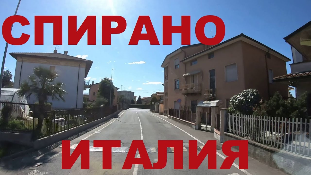 Италия. Ломбардия (р-н Бергамо). Глубинка Италии: Спирано (Spirano)