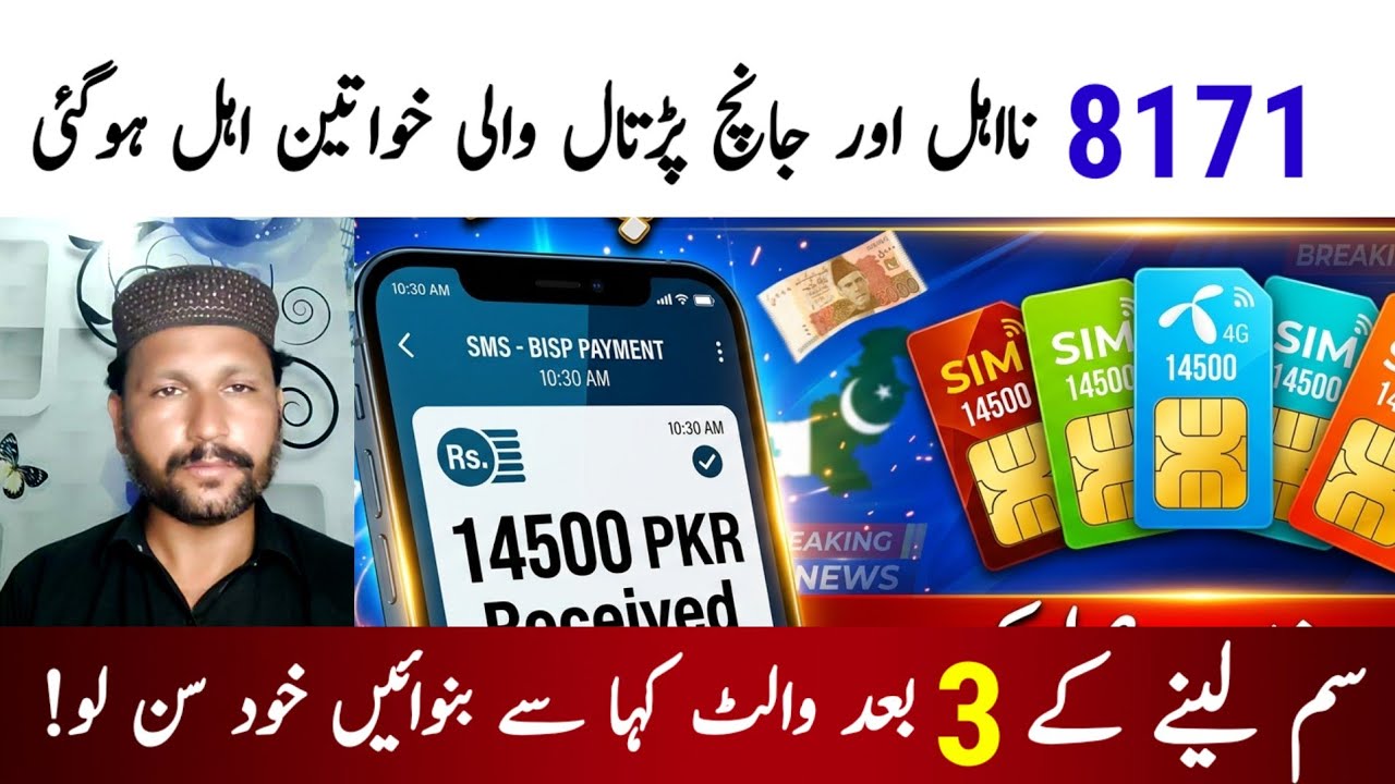Benazir Program SIM Wallet Latest Update 2026 | 8171 Ehsas 14500 New Update 2026#bisp14500