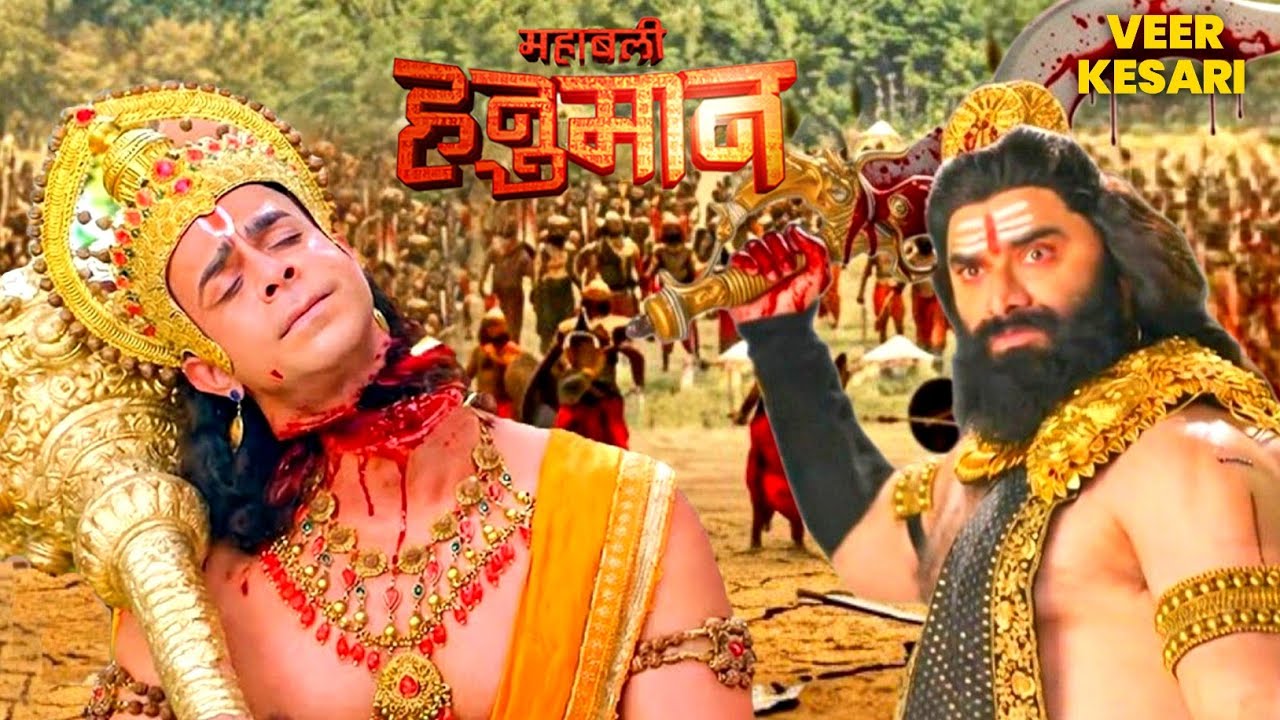 क्या हनुमान लगा पाएंगे हिन्द महासागर से छलांग I Sankat Mochan Mahabali Hanuman #newepisode #hanuman