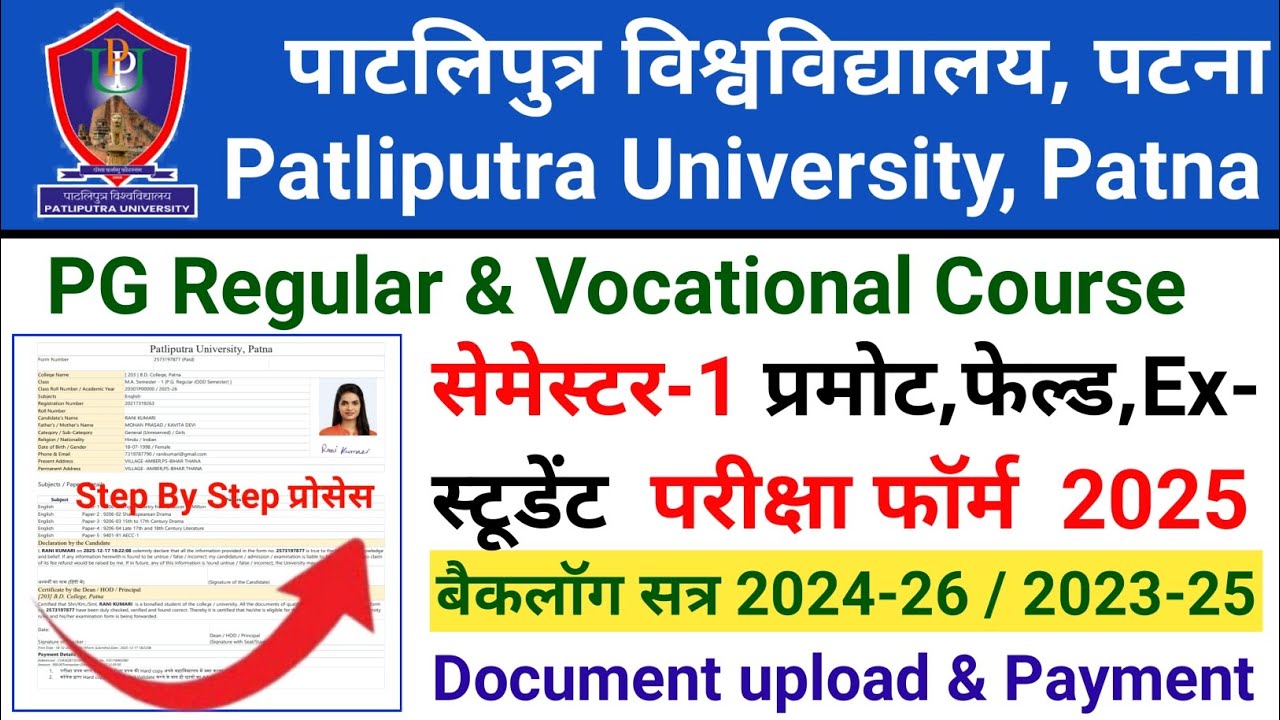 How to Apply Patliputra University PG Semester-1(Promoted, Back / Failed, Ex Student) Exam Form 2025