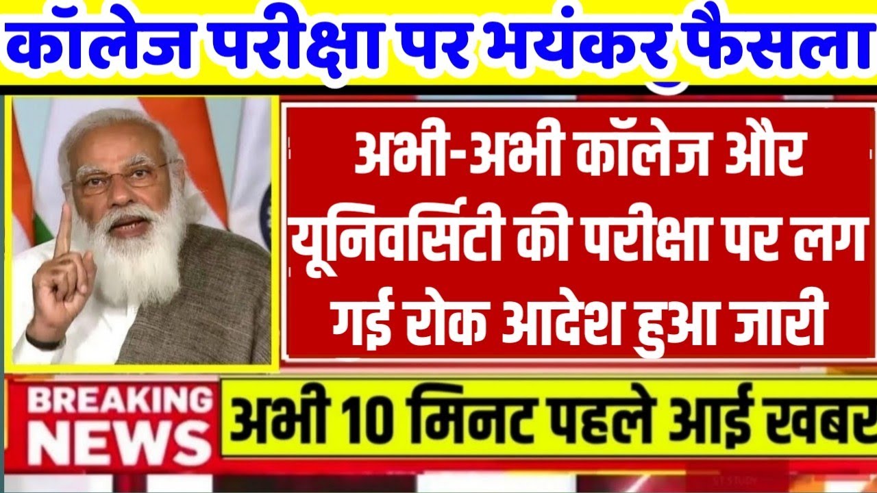 University Exam 2021|| B.A/B.SC /B.COM  Exam Date 2021|| B.A/B.SC/B.COM New Time Table 2021/B.A EXAM