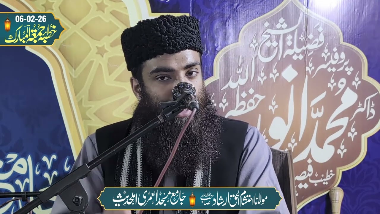 Khutba e Juma 06-02-2026 Maulana Ahtisham ul Haq Irshad | دل دہلا دینے والا بیان