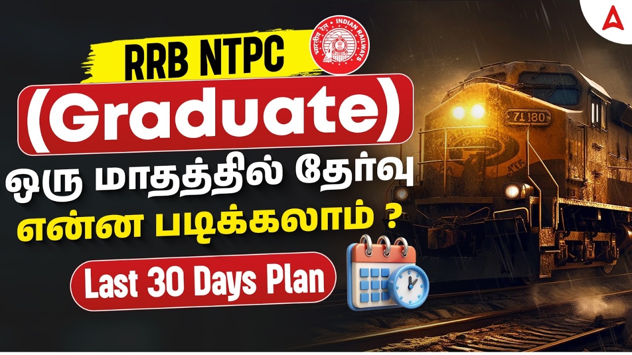 RRB NTPC Graduate Exam Date 2026 | RRB NTPC Last 30 Days Preparation Strategy and Plan In Tamil