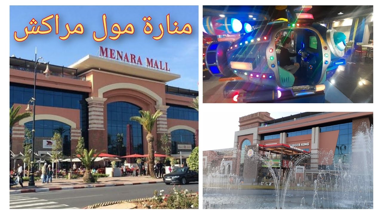 جولة رائعة في منارة مول مراكش Menara_Mall# يتضمن فضاء ألعاب للأطفال خاص يستحق الزيارة #مراكش