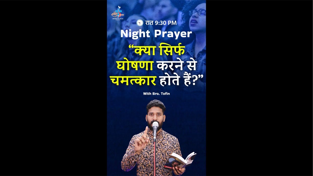 &ldquo;क्या सिर्फ घोषणा करने से चमत्कार होते हैं?&rdquo; Br. Tofin