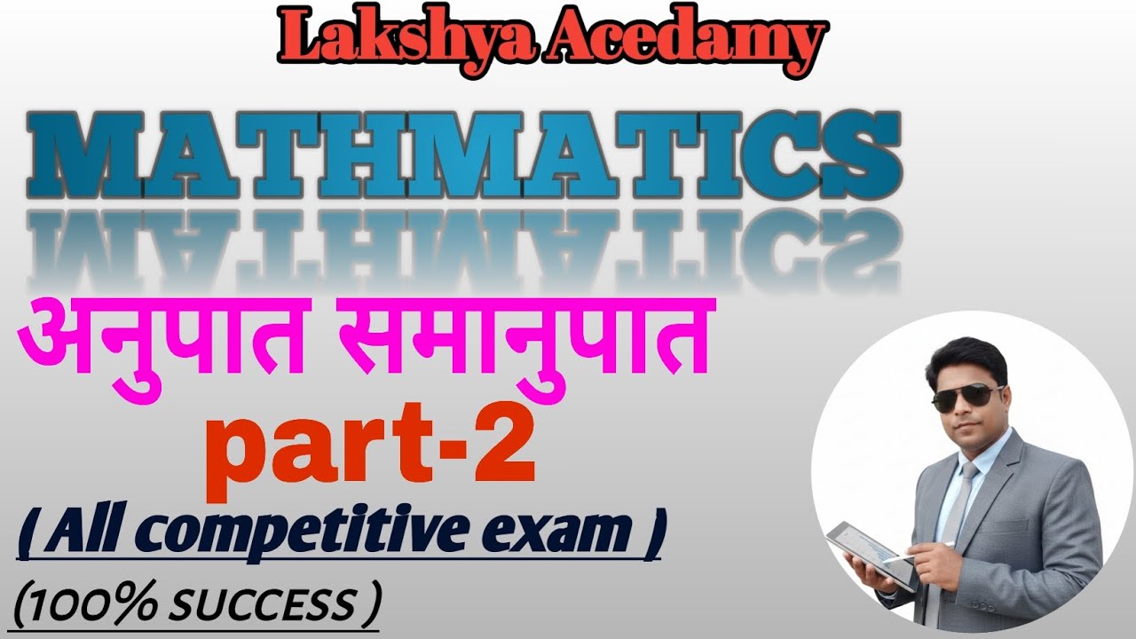 प्रथम, मध्य (द्वितीय), तृतीय, और चतुर्थ समानुपाती ज्ञात करने के लिए  /sandar trick/part-2