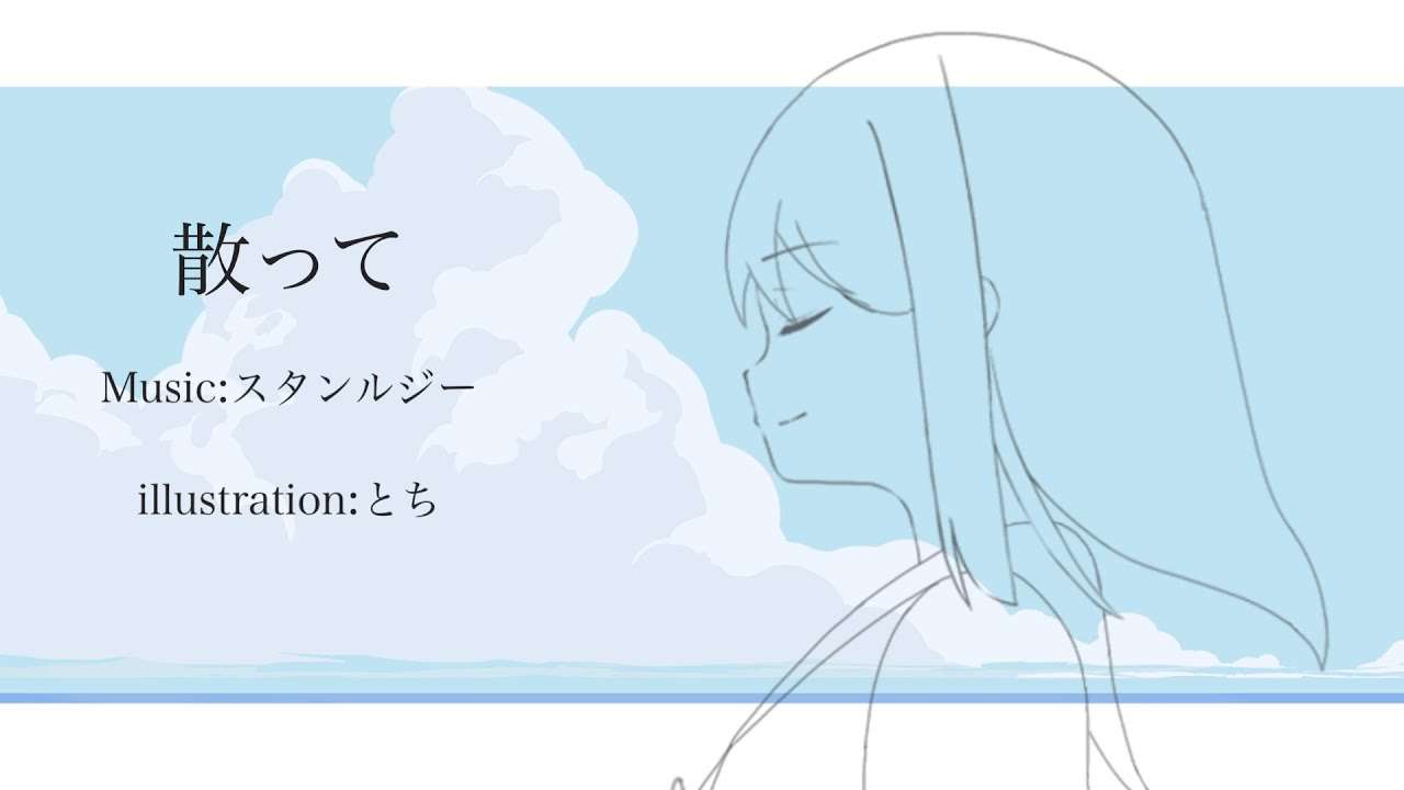 散って。 feat.Mai(SV)