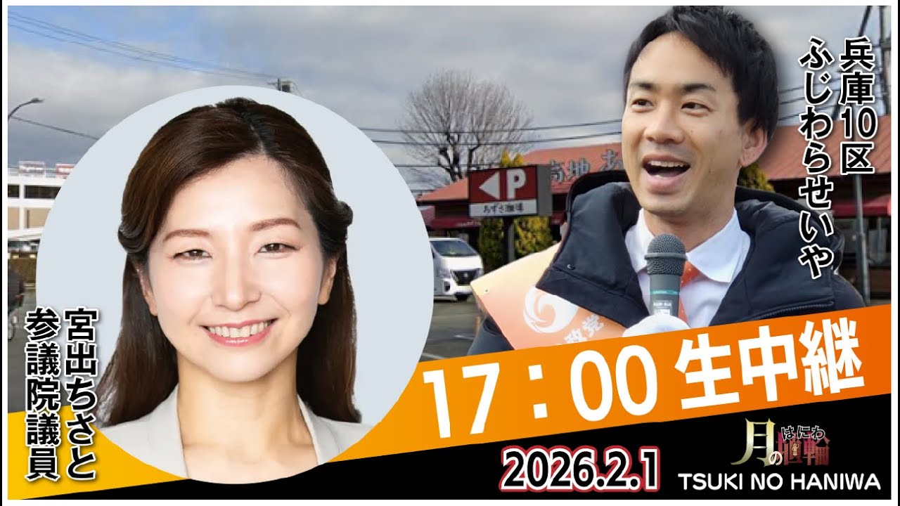 大阪から【宮出ちさと】参戦‼️ふじわらせいや陣営に加勢👊🏻