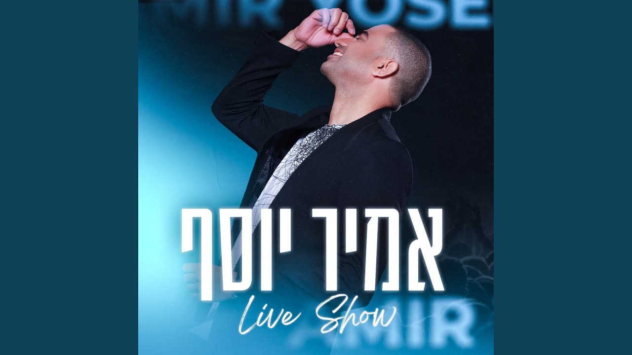 מחרוזת מסיבה ים תיכונית (בהופעה)