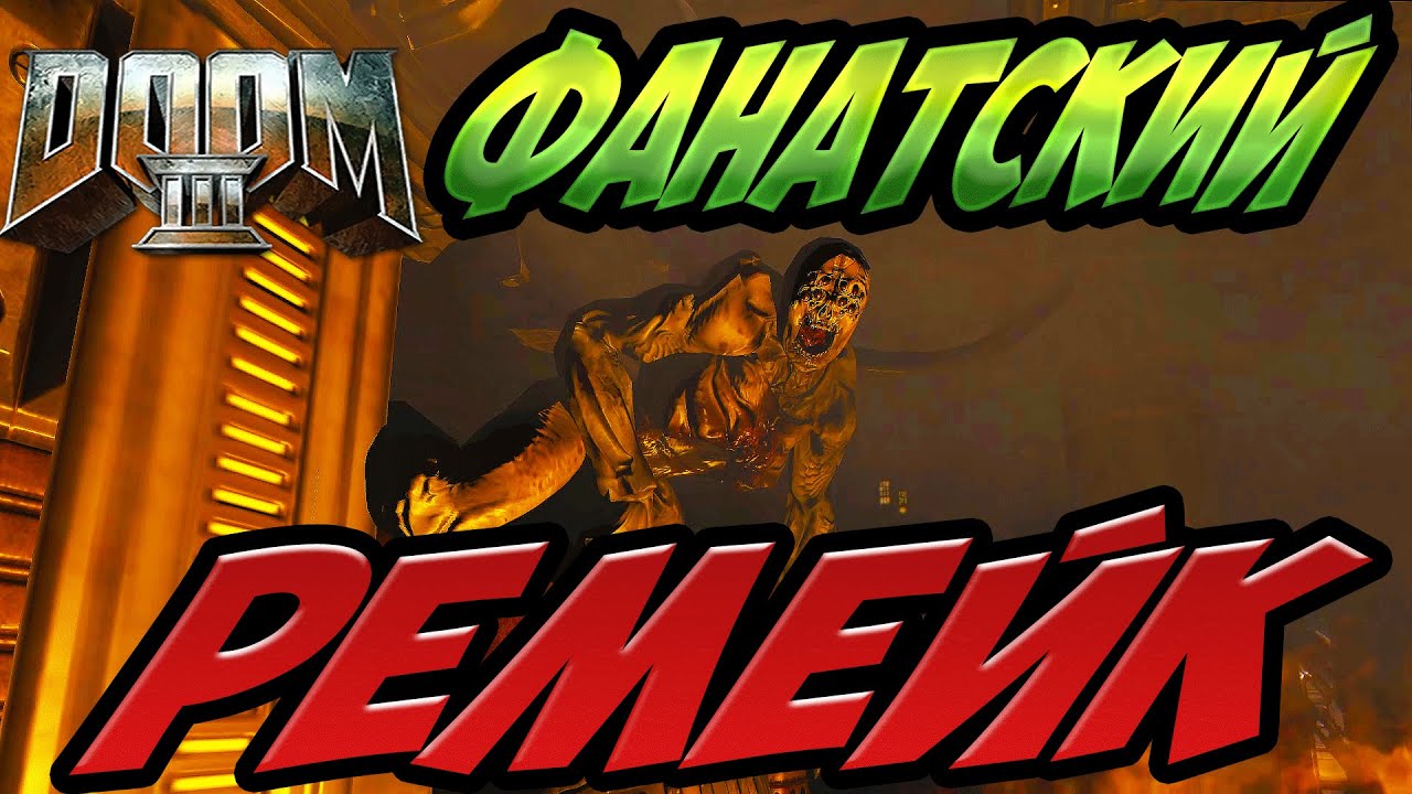 [ По заявкам ] Doom 3 Absolute HD - ГРАФИЧЕСКИЙ МОД [PC-Ultra-1080p-60 FPS]