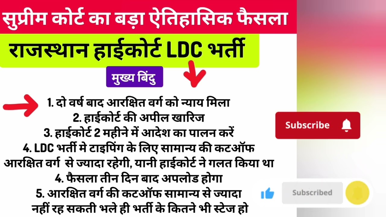हाईकोर्ट LDC भर्ती पर सुप्रीम कोर्ट का बड़ा फैसला। लगे हुए ldc नौकरी से हटेंगे?? टाइपिंग दुबारा होगी