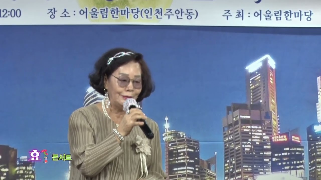 가수 김옥자  #당신의마음  원곡#방주연  #효콘서트  #문화예술어울림한마당  #kpop