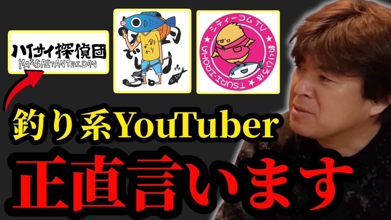 釣りYouTuberについて【村岡昌憲】