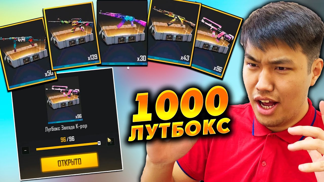 1000 ЛУТБОКС ТЕГІН 🤩 ҚАТАРЫНА 100 ШТУК АШТЫМ