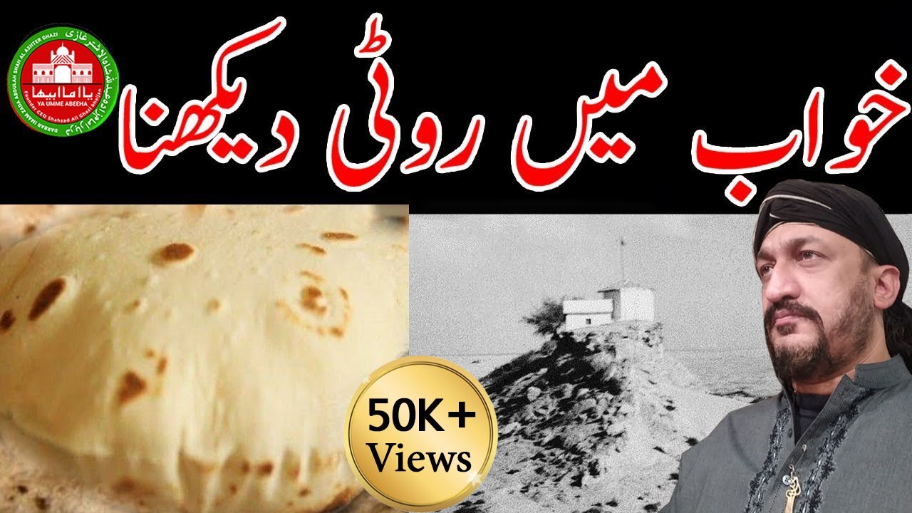 Khwab Mai Roti | Dream | Sapna | Dua | Desi | Bread | Nan | Chawal | Khana | Pakwan | Shadi | Tip |