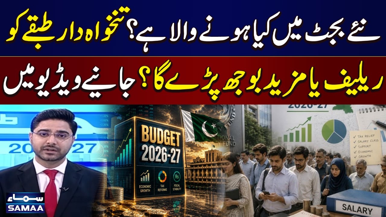 Budget 2026-27: Relief for Salaried Class or Higher Taxes? | Must Watch | SAMAA TV