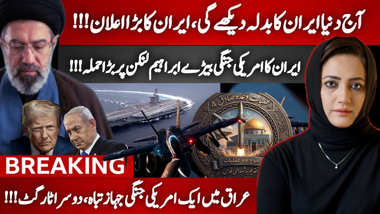 Big Revenge Today: Iran Hits US Ship Abraham Lincoln | US Aircraft Destroyed | Breaking Updates