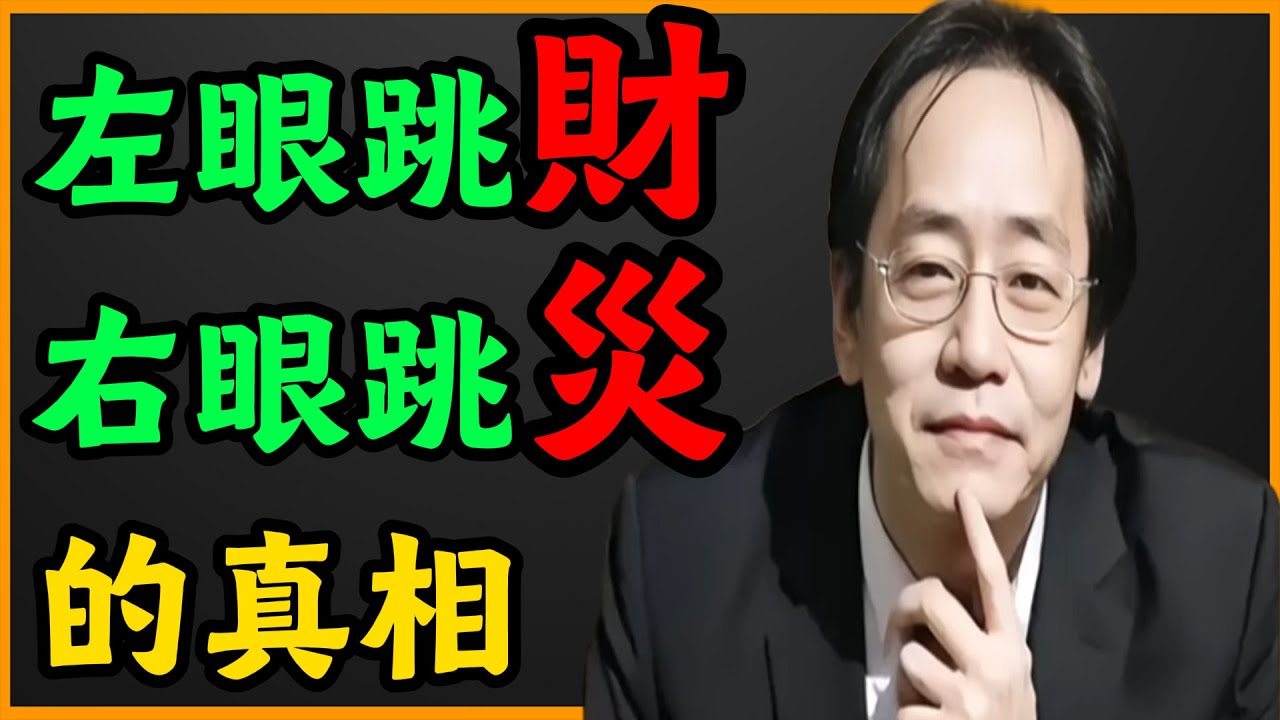眼皮跳吉凶大揭祕：不同時辰跳動含義完全不同，這套古代祕法讓你成爲自己的算命師