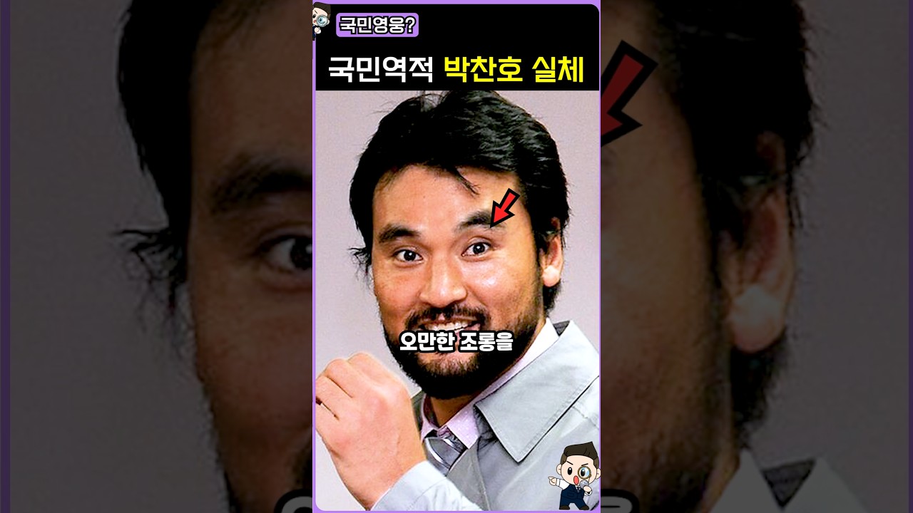 미국인도 경악한 박찬호의 진짜 모습