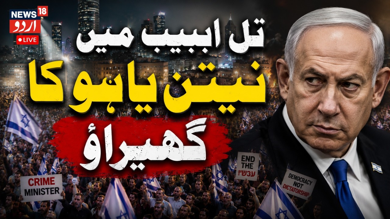 Tel Aviv Protest LIVE: Haredi Protesters Clash With Motorists Over Israel Military Draft | N18G
