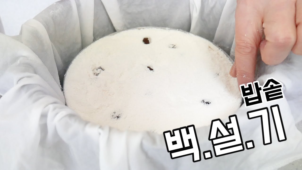 이제 백설기 집에서 밥솥으로 취사하세요.