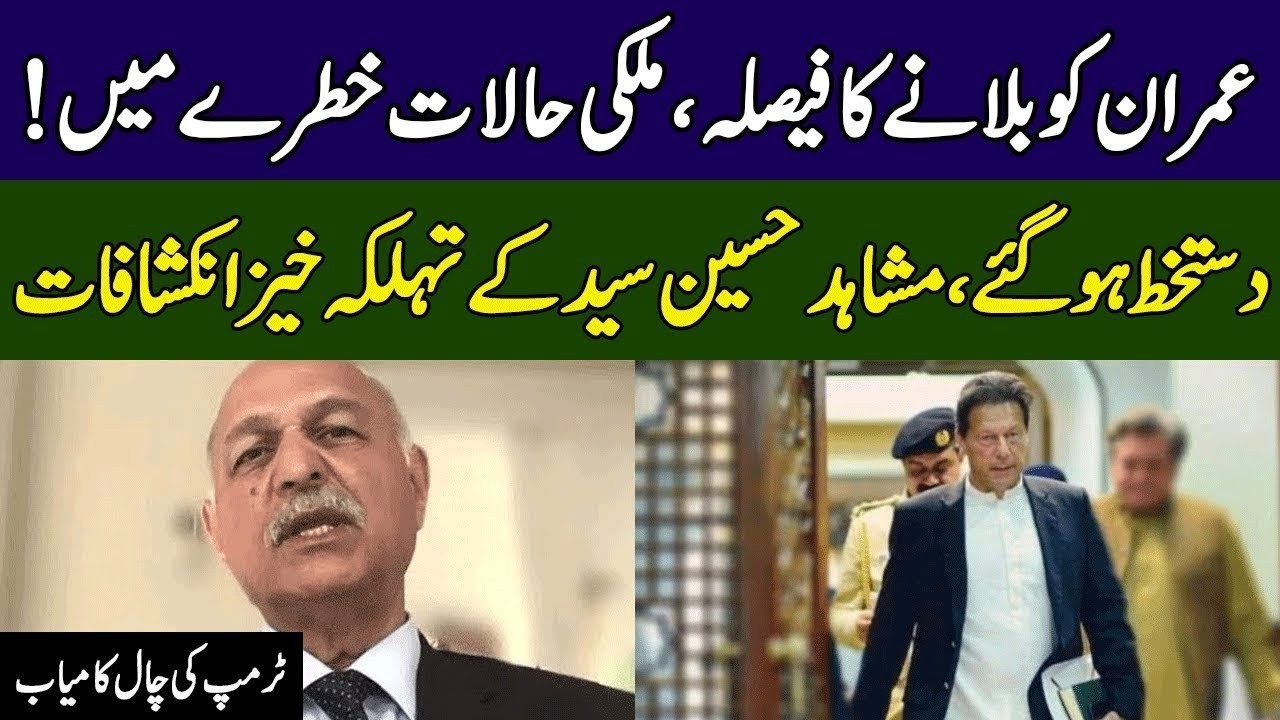 Mushahid Hussain Syed Gives Inside News About Imran Khan's Release | Ground Zero | 365 News | EE2W
