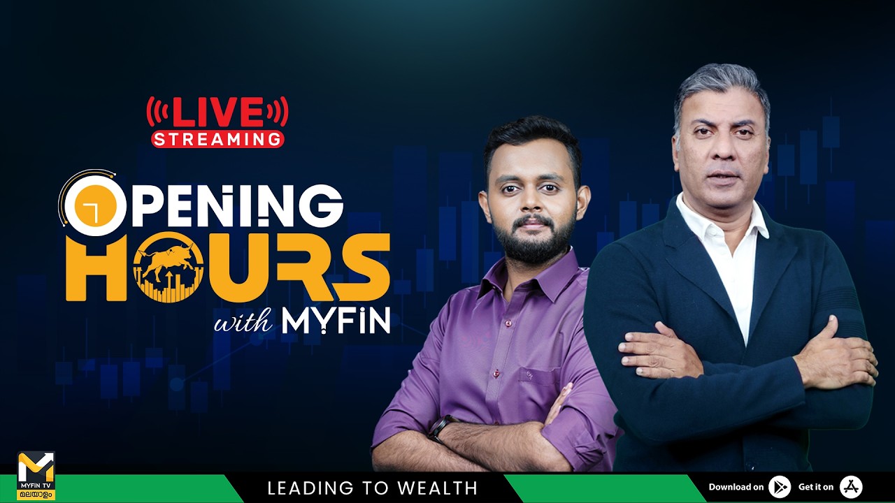 OPENING HOURS | ഓഹരി വിപണി | Stock Market News Live | MYFIN TV MALAYALAM