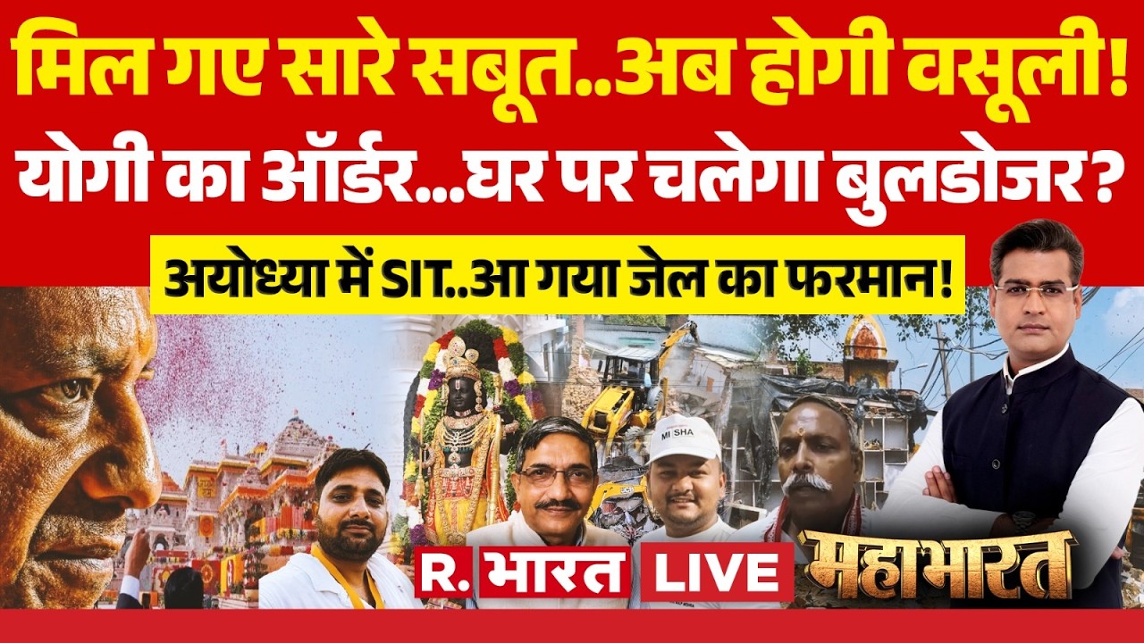 Mahabharat LIVE: Will the Bulldozer roll over their homes? | Ram Mandir Donation Scam | CM Yogi |...
