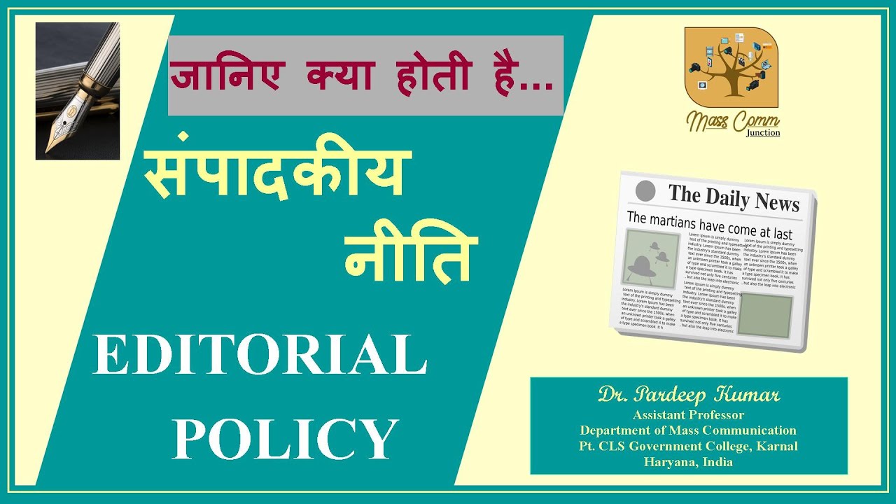 46. Editorial Policy (संपादकीय नीति)