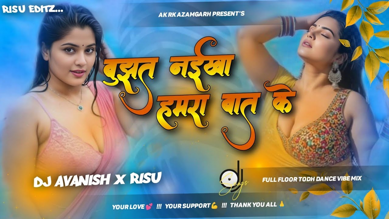 #Bujhat Naikhe Hamara Bat ke | गवना कराके राजा चल गईला | #Mohan Rathore | Bhojpuri Song | Dj Avanish