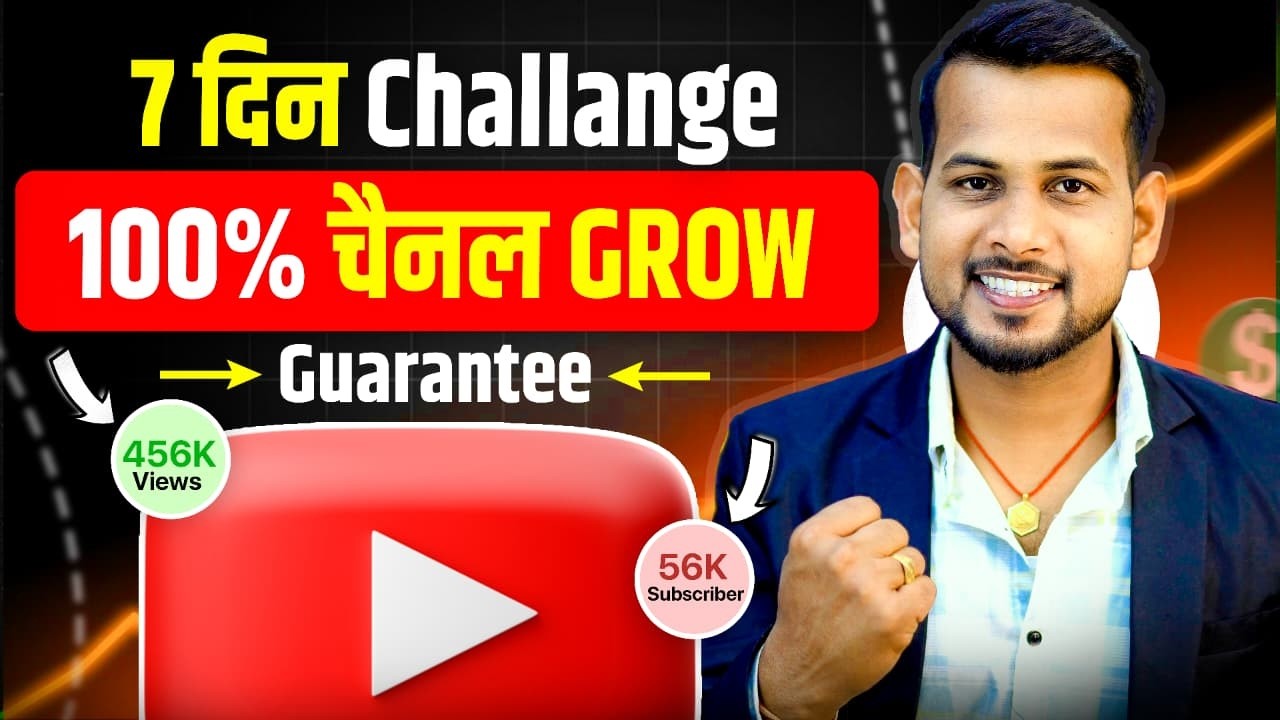 (100% GUARANTEE)🔥बस 7 दिन में CHANNEL GROW📈 youtube channel grow kaise kare | views kaise badhaye