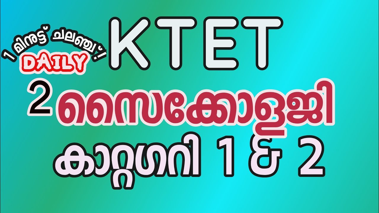 KTET Psychology challenge in Malayalam | Kerala Teachers Eligibility Test| KTET Category 1 & 2