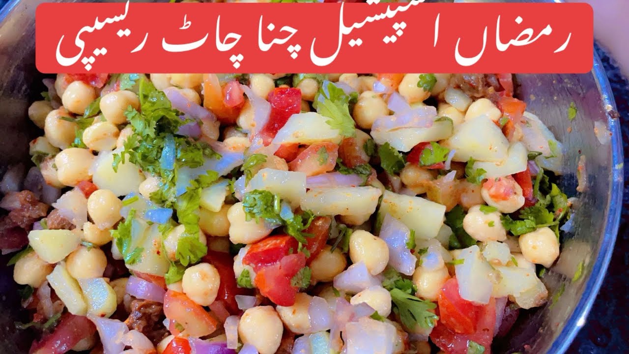 Ramadan special channa chat recipe /channa chat recipe/aalloooo chat recipe