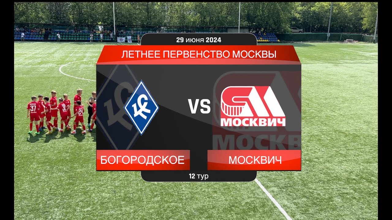 ЛПМ 2024. Богородское-Москвич 12 тур