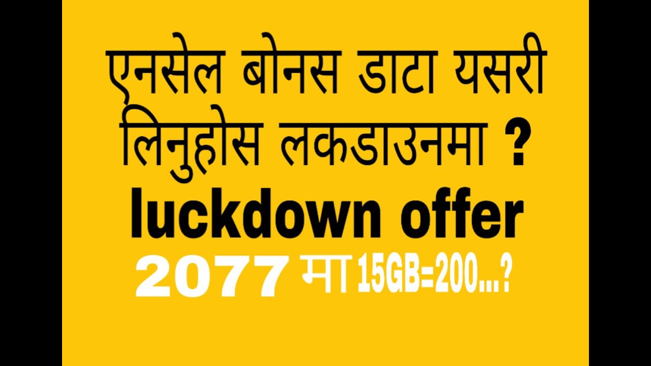 How to Ncell luckdown Data offer 2077 ? एनसेल बोनस डाटा यसरी लिनुहोस लकडाउनमा ? luckdown offer 2077