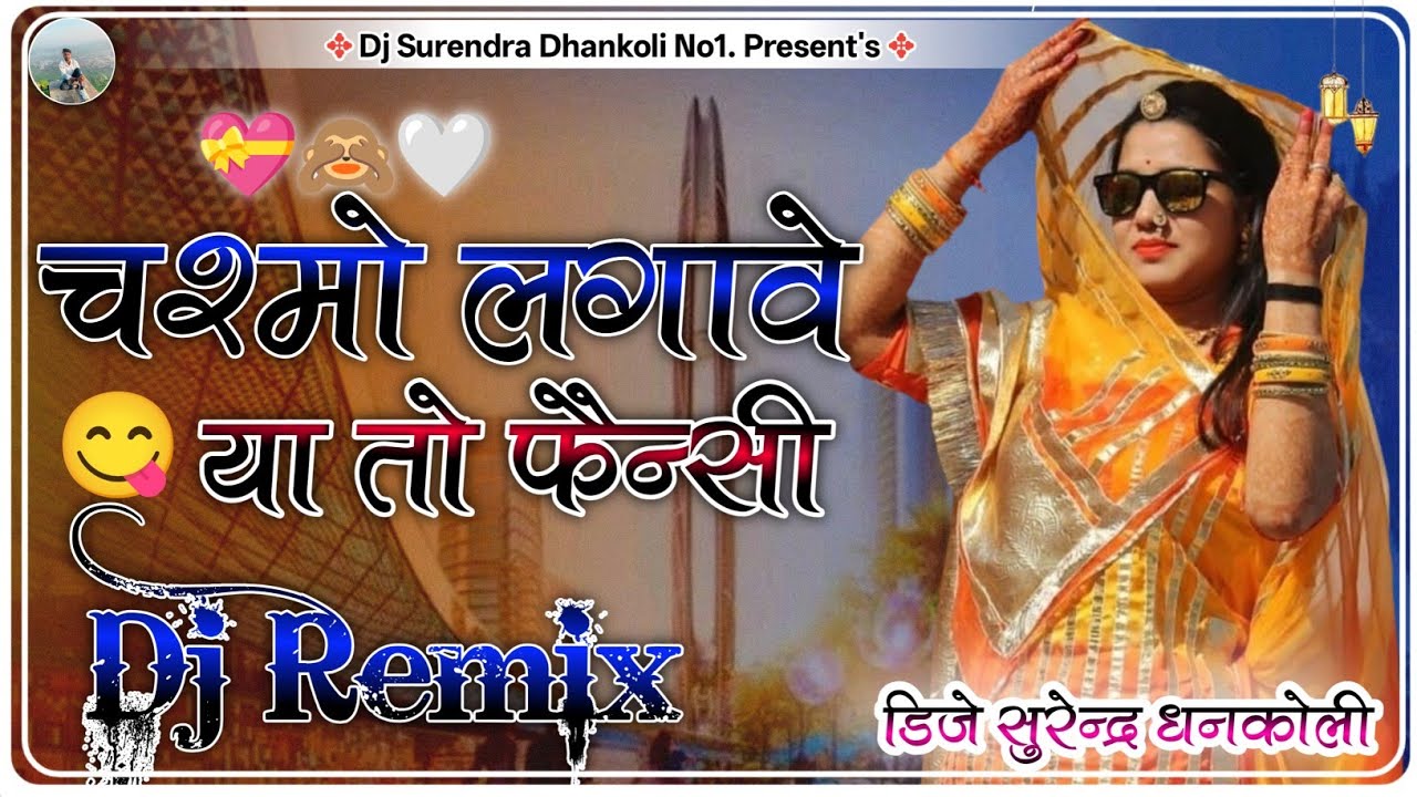 Instagram Viral Song // Chashmo lagave fhensi // चश्मों लगावे या तो फैन्सी // Dj Remix New 2025 Hard
