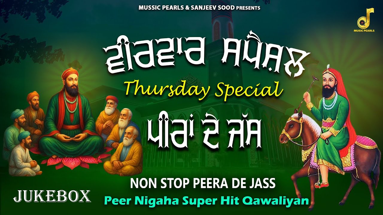 Thursday Special Peera De Bhajans | NonStop JUKEBOX -786 | ਪੀਰਾਂ ਦੇ ਭਜਨ | पीरा दे भजन | MUSIC PEARLS