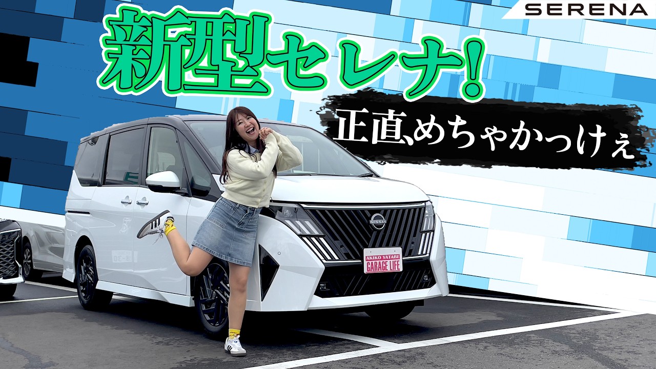 マイチェンしたNewセレナをレビュー！NISSAN SERENA/日産 セレナ