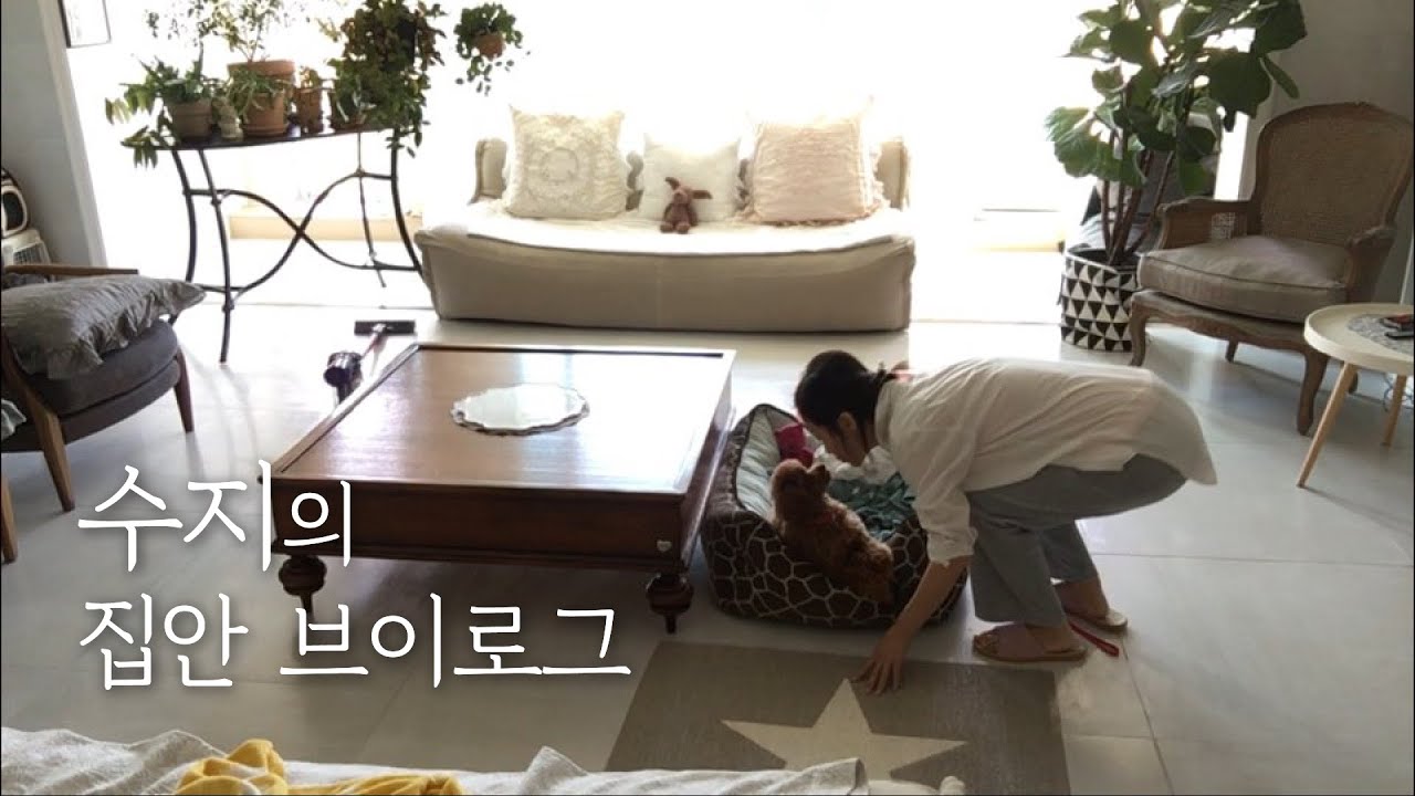 (SUB) 수지의 집안 브이로그 Susie's House Vlog