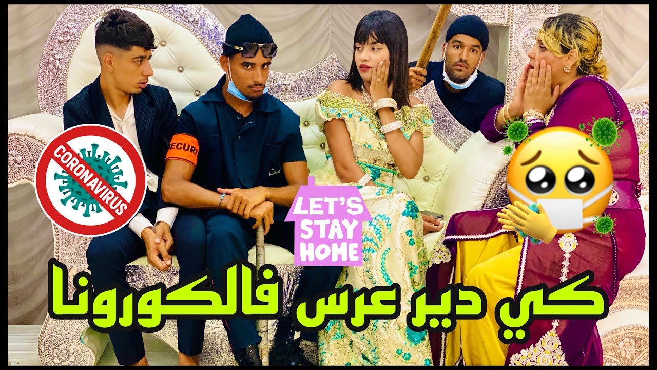 Groupe Lahlou - كي دير عرس فالكوورونا