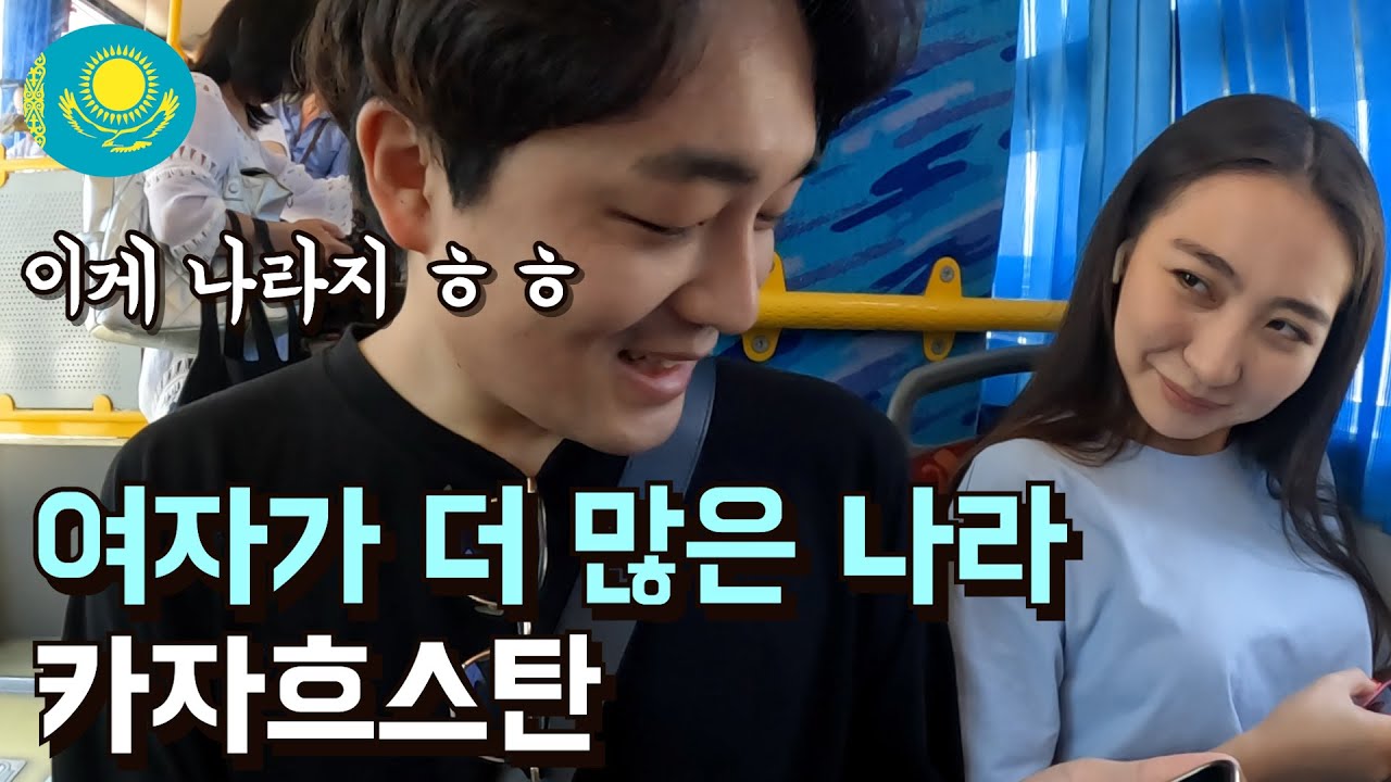 남녀 성비가 너무 좋은 카자흐스탄 알마티에서 소소한 일상 I 중앙아시아 [2]