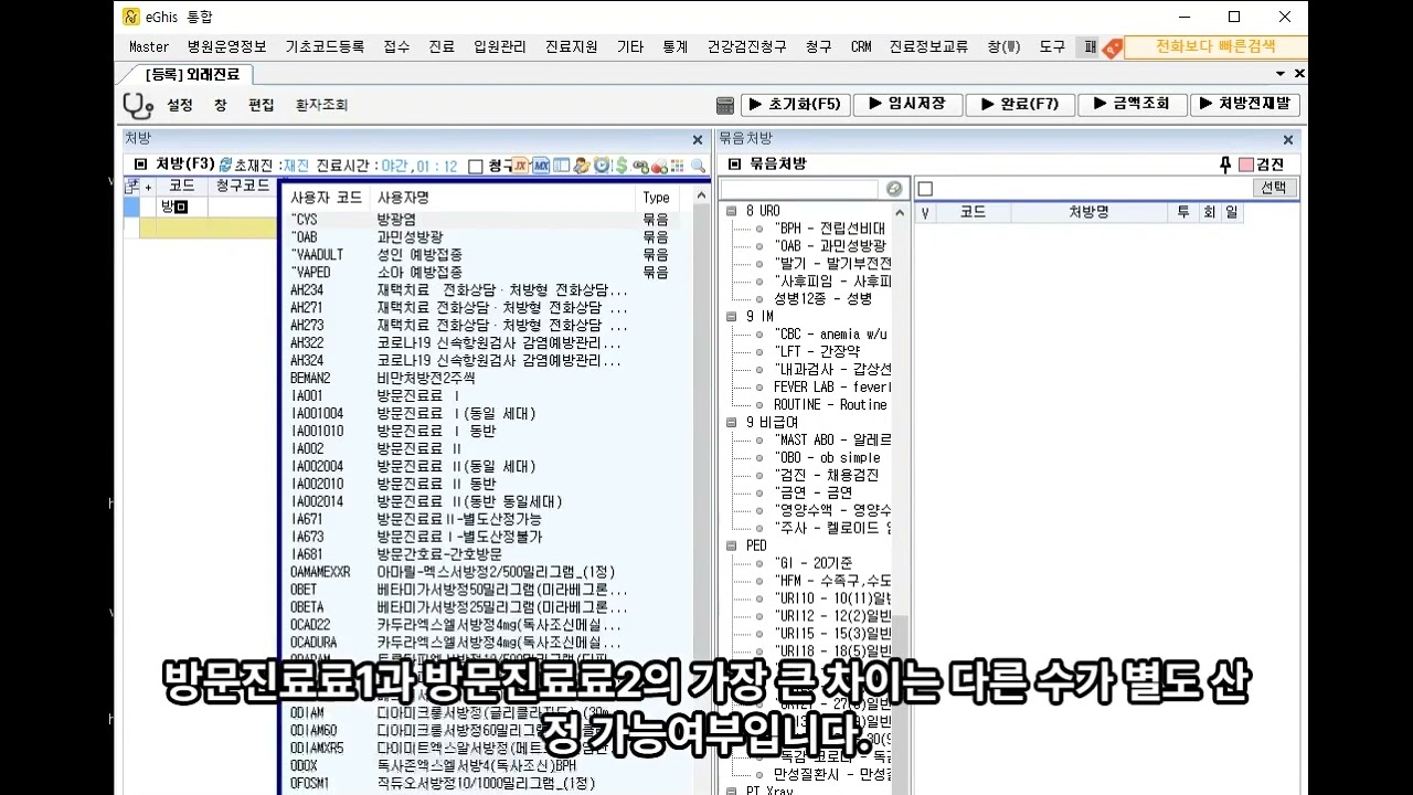 일차의료 방문진료 수가 시범사업 오더 입력하는 방법