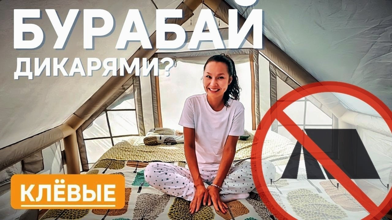 ⛺ БУРАБАЙ (БОРОВОЕ):  С ДРУГОЙ СТОРОНЫ  ГОРЫ.