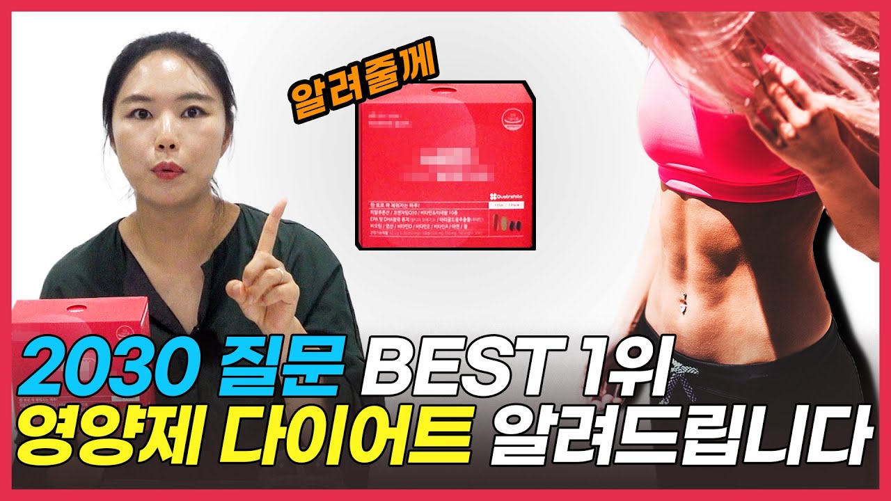영양제 안에 다이어트 성분이 있다? (feat.